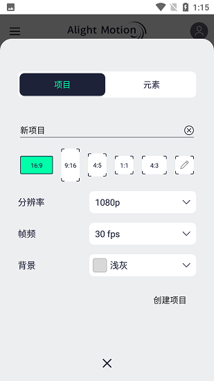 Alight Motion 安卓中文版最新版手机软件app截图