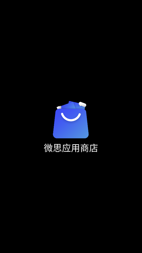 微思应用商店 免费下载手机软件app截图