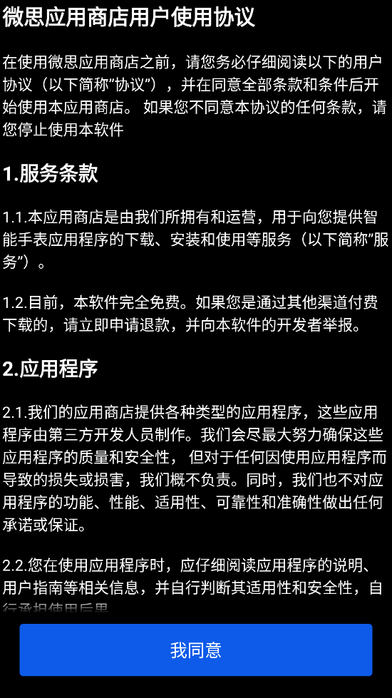 微思应用商店 免费下载手机软件app截图