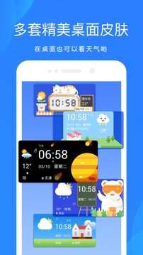 轻松天气 安卓版手机软件app截图