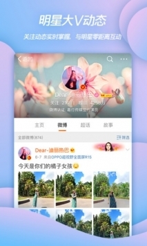新浪微博 网页版入口手机软件app截图