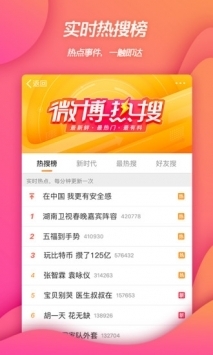 新浪微博 网页版入口手机软件app截图