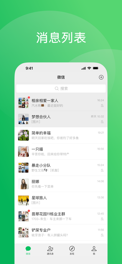 微信 安卓平板版手机软件app截图