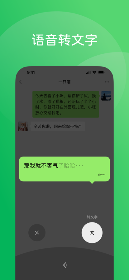 微信 安卓平板版手机软件app截图