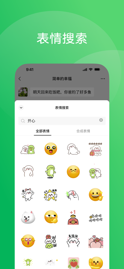 微信 安卓平板版手机软件app截图