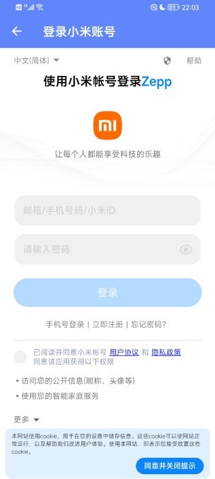suiteki 小米手环官网版手机软件app截图