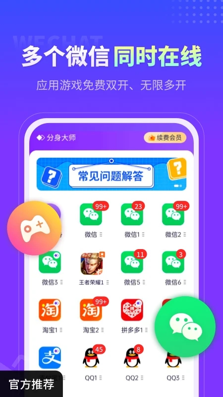 分身大师 官方免费下载最新版本手机软件app截图