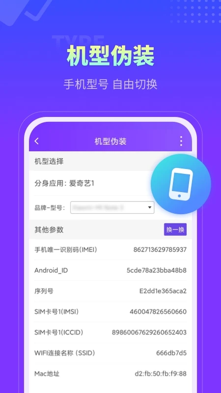 分身大师 官方免费下载最新版本手机软件app截图
