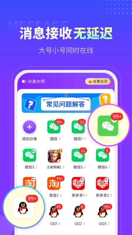 分身大师 官方免费下载最新版本手机软件app截图
