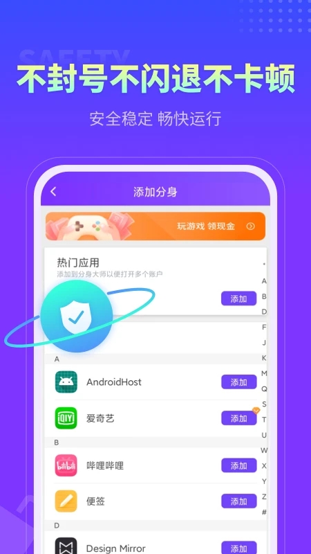 分身大师 官方免费下载最新版本手机软件app截图