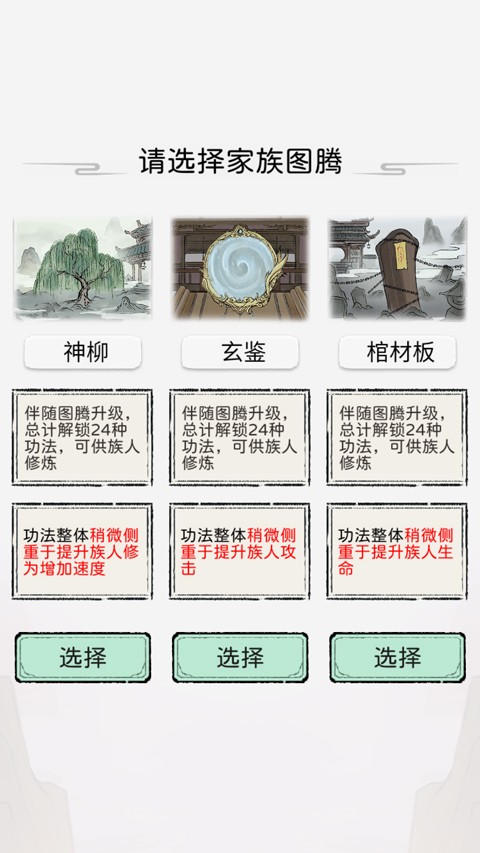 修仙世家模拟器 下载免广告最新版手游app截图