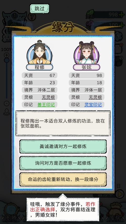 修仙世家模拟器 下载免广告最新版手游app截图