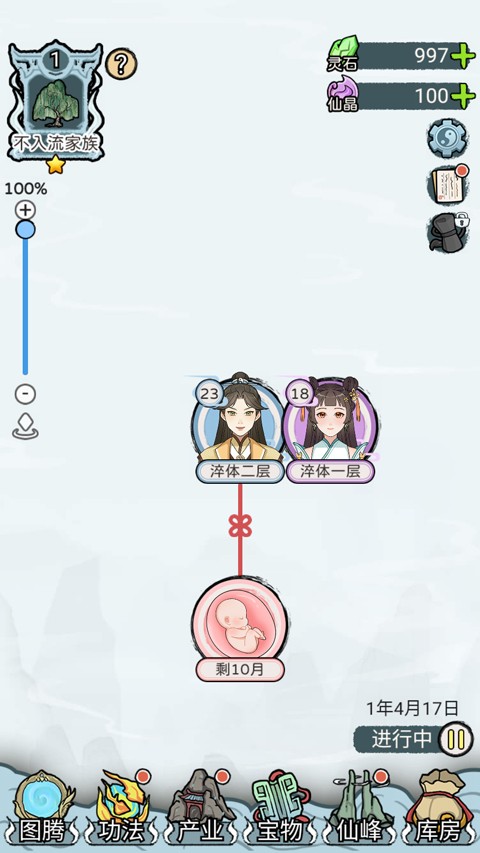 修仙世家模拟器 下载免广告最新版手游app截图