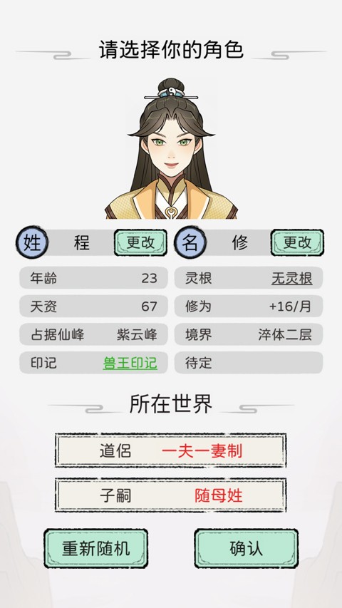 修仙世家模拟器 下载免广告最新版手游app截图