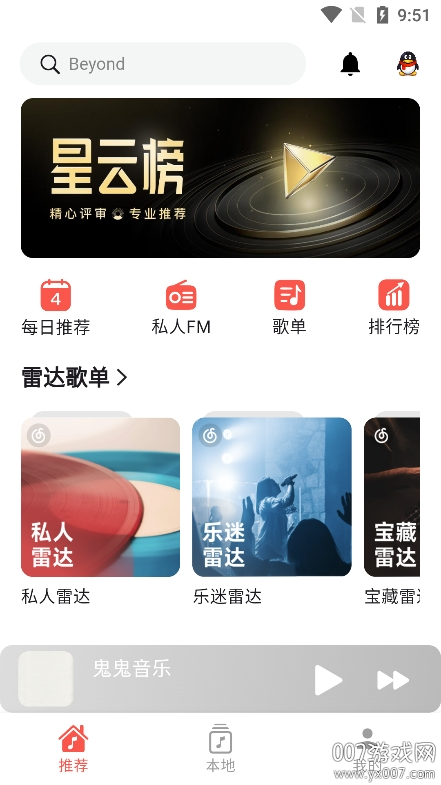 星空音乐 听歌app手机软件app截图