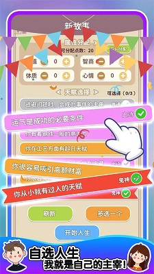 人生轨迹模拟器 官方版手游app截图