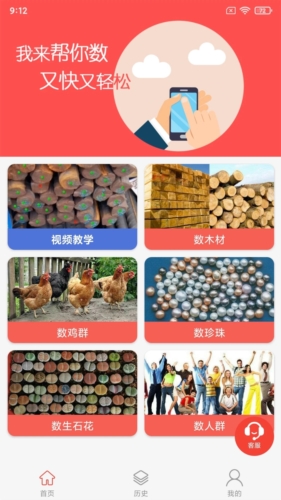 帮你数手机软件app截图