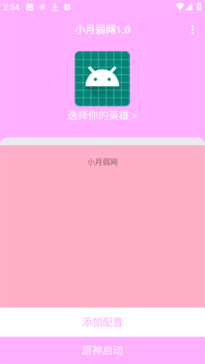 小月弱网 app手机软件app截图