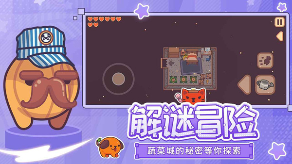 大头菜菜历险记 最新版手游app截图