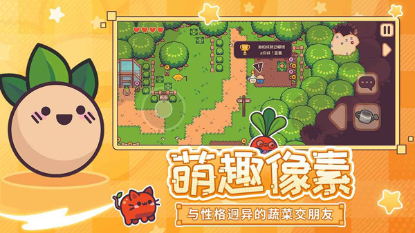 大头菜菜历险记 最新版手游app截图