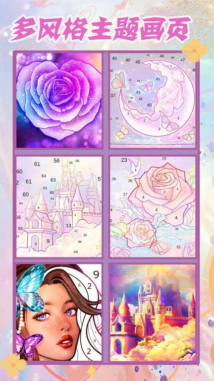萌趣数字填色 安卓版手游app截图