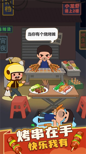 疯狂烧烤摊 官方免费手游app截图