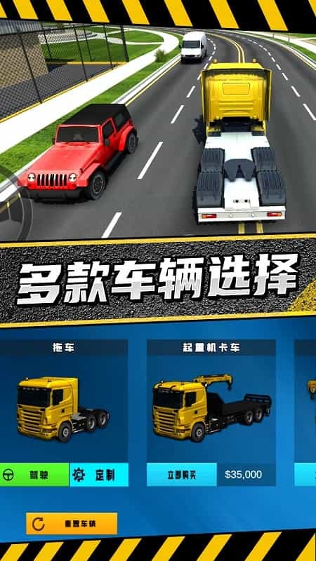 疯狂卡车公路挑战赛 安卓最新版手游app截图