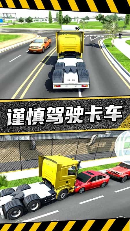 疯狂卡车公路挑战赛 安卓最新版手游app截图