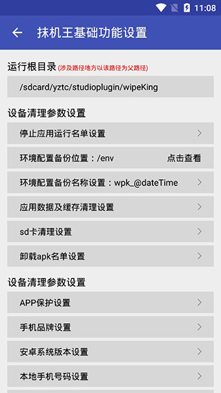 抹机王 免费版手机软件app截图