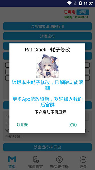 抹机王 免费版手机软件app截图