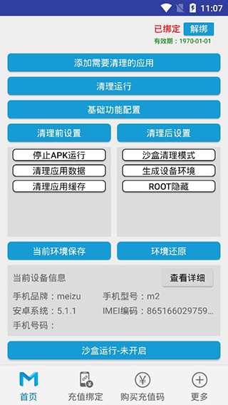 抹机王 免费版手机软件app截图