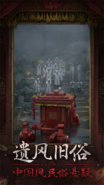 纸嫁衣7卿不负 官网版免费版手游app截图