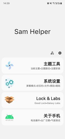 sam helper 平板比例手机软件app截图