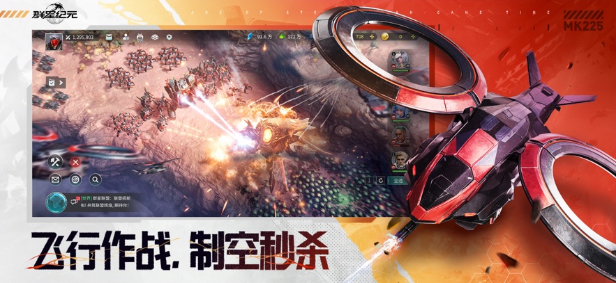 群星纪元手游app截图