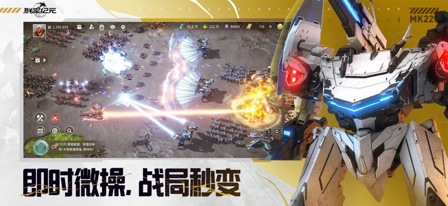 群星纪元手游app截图