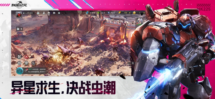 群星纪元手游app截图