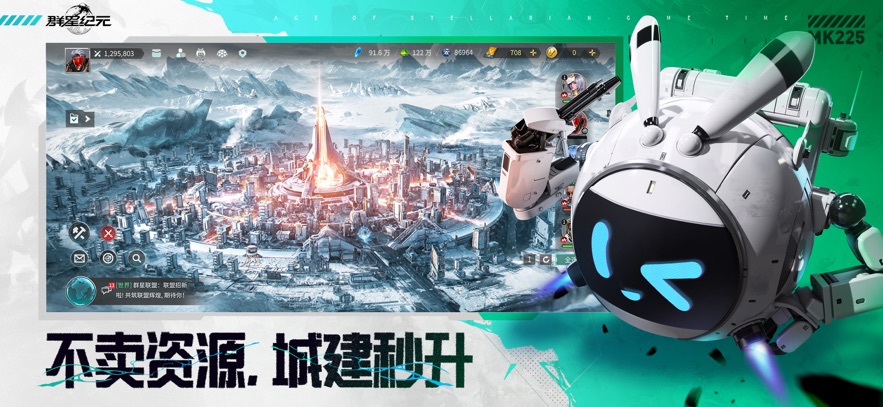 群星纪元手游app截图