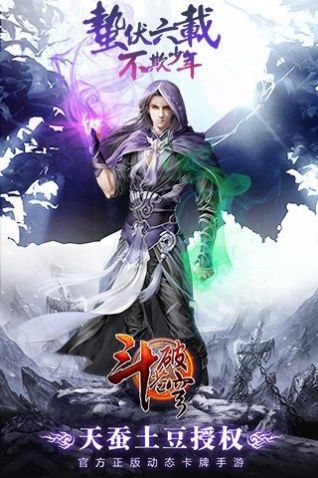 斗破苍穹：异火降世 公测版手游app截图