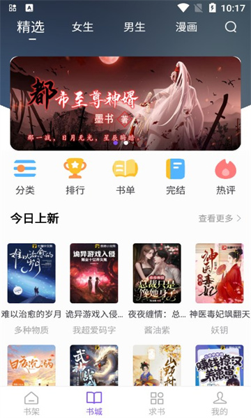 漫客阅读器 官方无广正版手机软件app截图