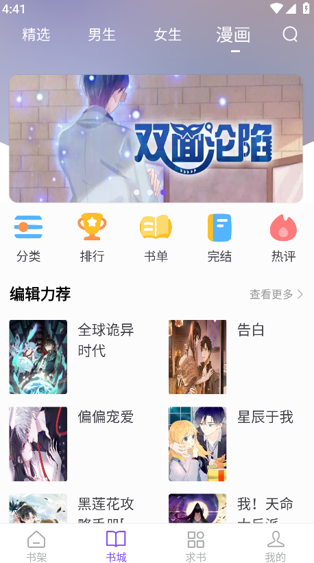 漫客阅读器 无广免费版手机软件app截图