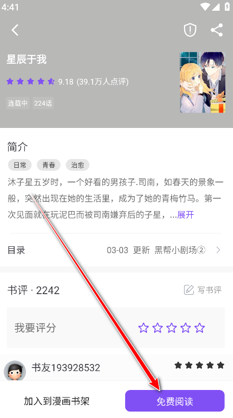漫客阅读器 无广免费版手机软件app截图