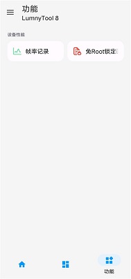 lumnytool画质助手 安卓版手机软件app截图