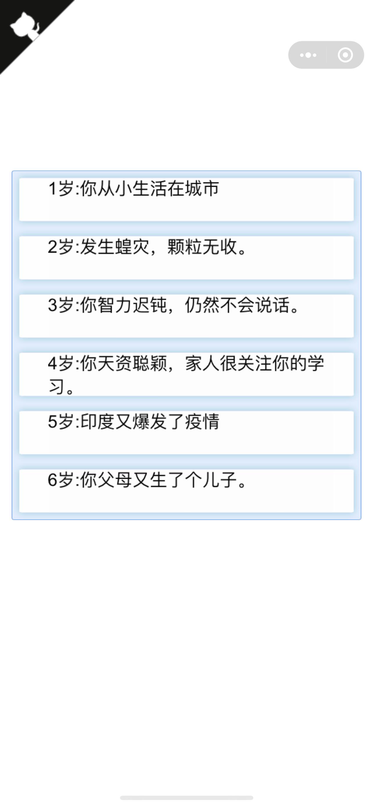 人生重开模拟器 官方安装入口手游app截图