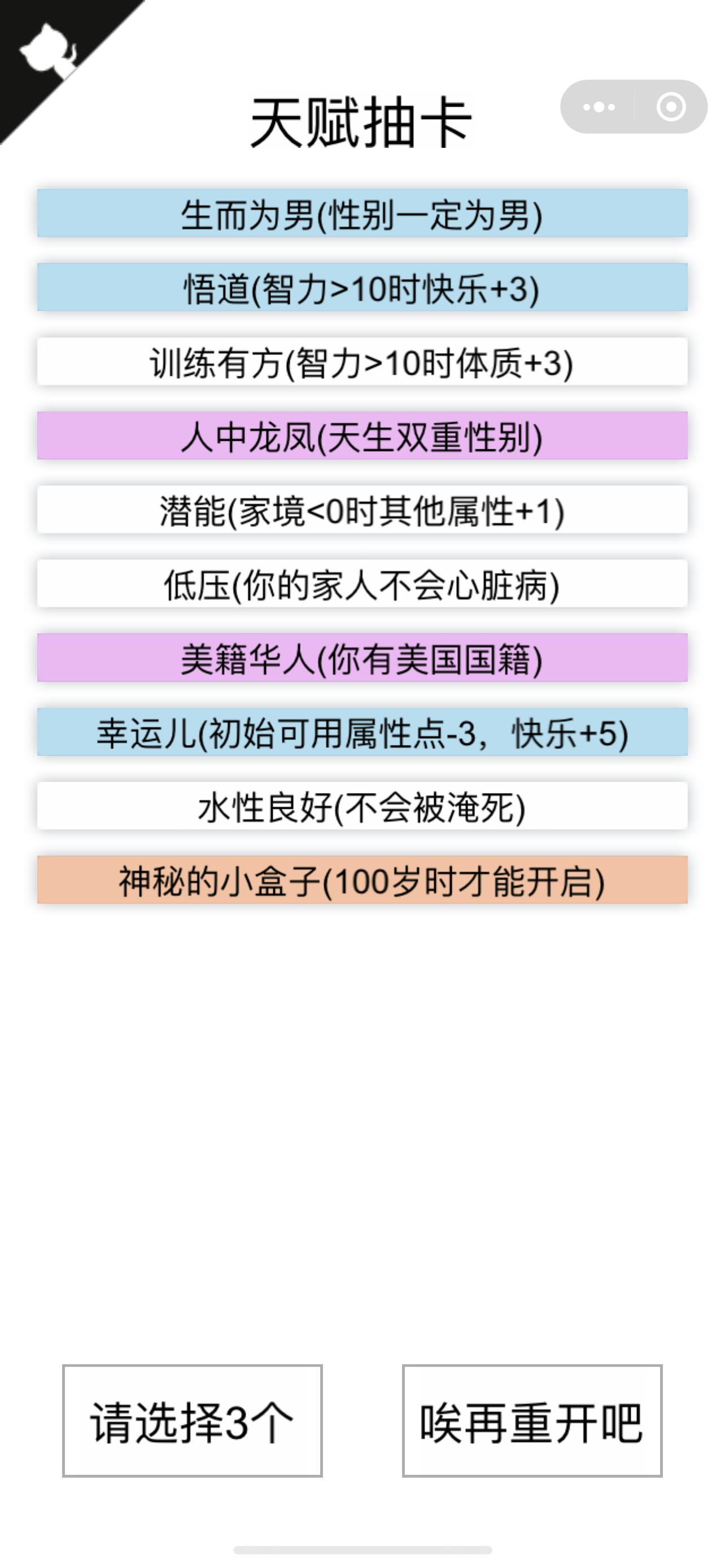 人生重开模拟器 官方安装入口手游app截图