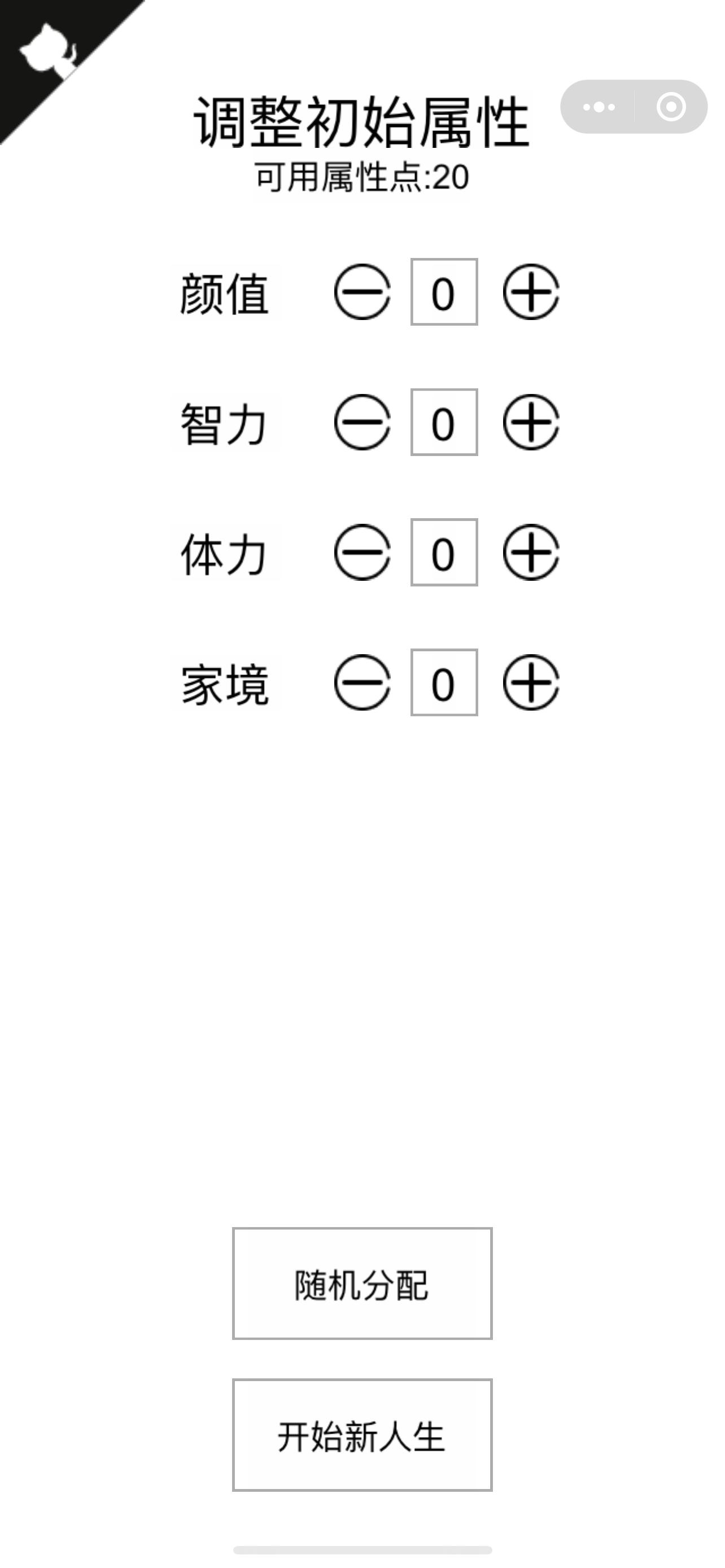 人生重开模拟器 官方安装入口手游app截图