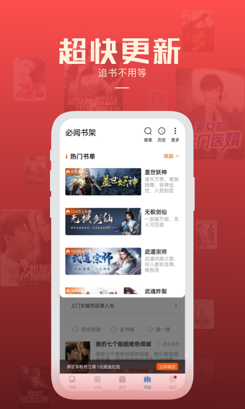 必阅小说 免费下载安装最新版手机软件app截图