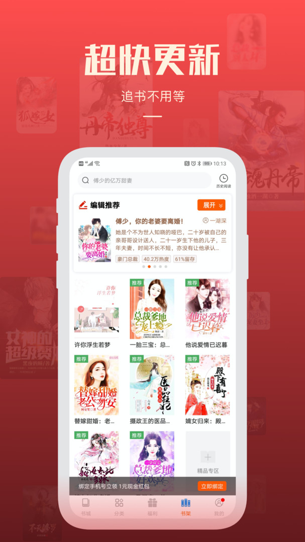 必阅小说 免费下载安装最新版手机软件app截图