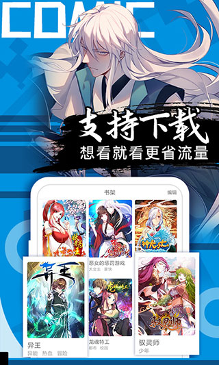 好看漫画 免费在线看手机软件app截图
