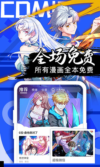 好看漫画 免费在线看手机软件app截图