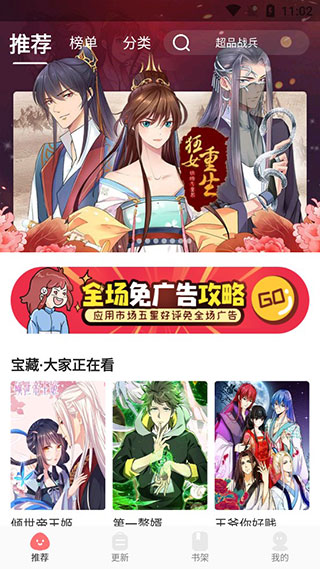 好看漫画 免费在线看手机软件app截图